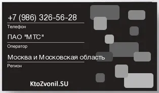 Кто звонил с 9863265628 - регион и оператор